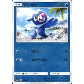 アシマリ (キラ仕様) 014/051 SM1+ 水 ポケモンカードゲーム サン&ムーン 強化拡張パック サン&ムーン